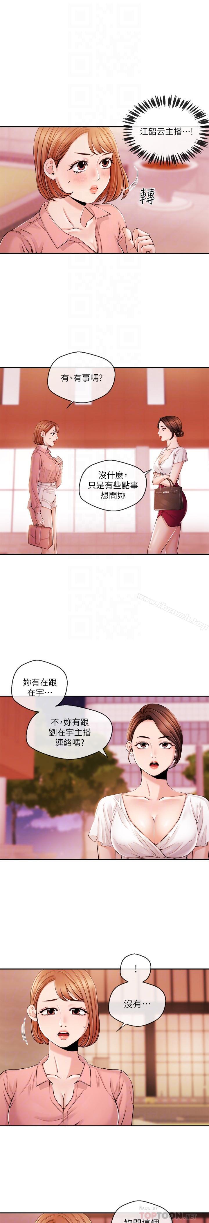 新聞主播，第28話-我好想你，學長...，第 8 页