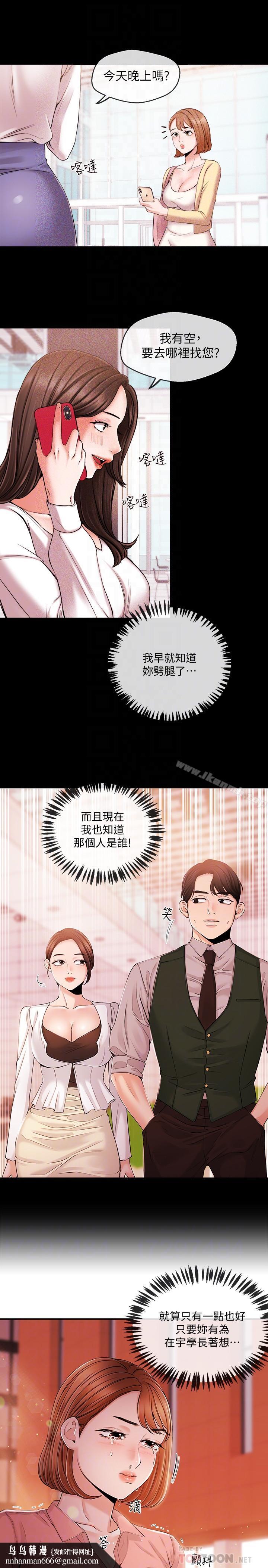 新聞主播，第28話-我好想你，學長...，第 12 页
