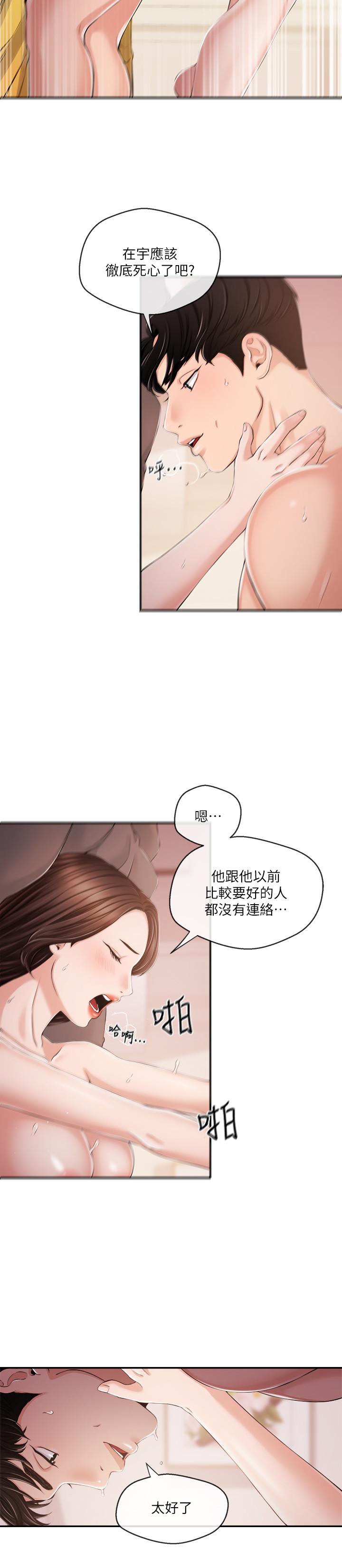 新聞主播，第29話-在宇身邊的兩個女人，第 5 页