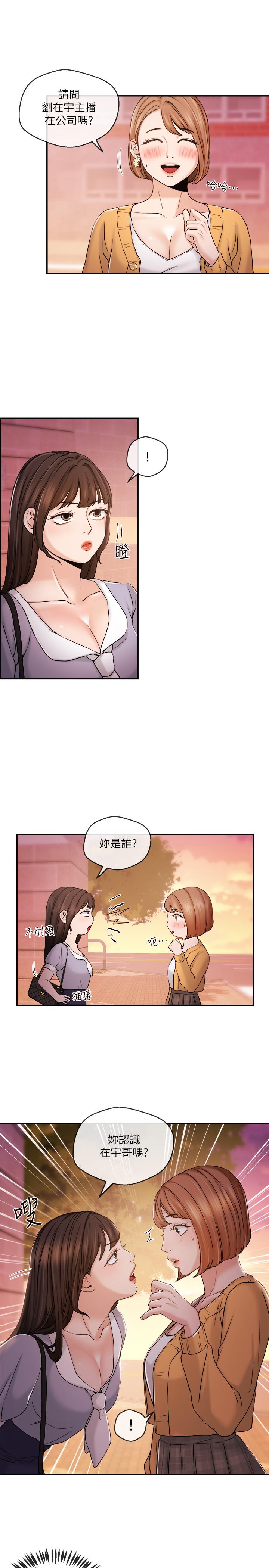 新聞主播，第29話-在宇身邊的兩個女人，第 21 页
