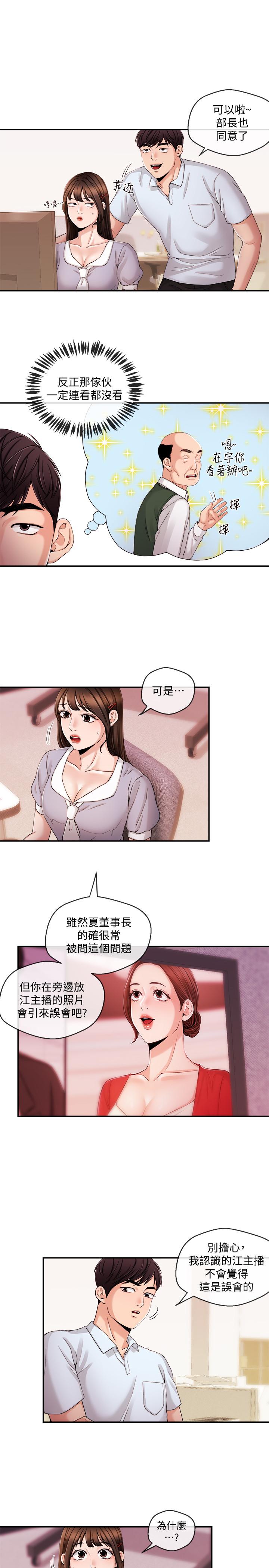 新聞主播，第29話-在宇身邊的兩個女人，第 15 页