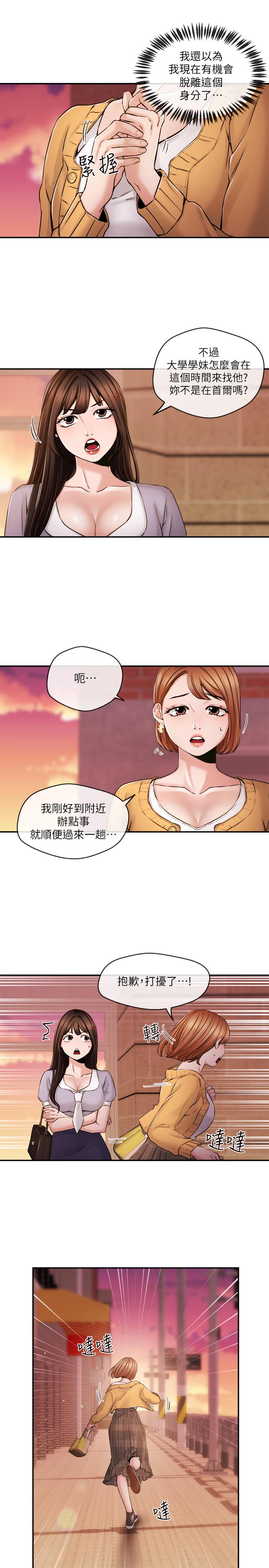新聞主播，第30話-一心一意的心瑀，第 5 页