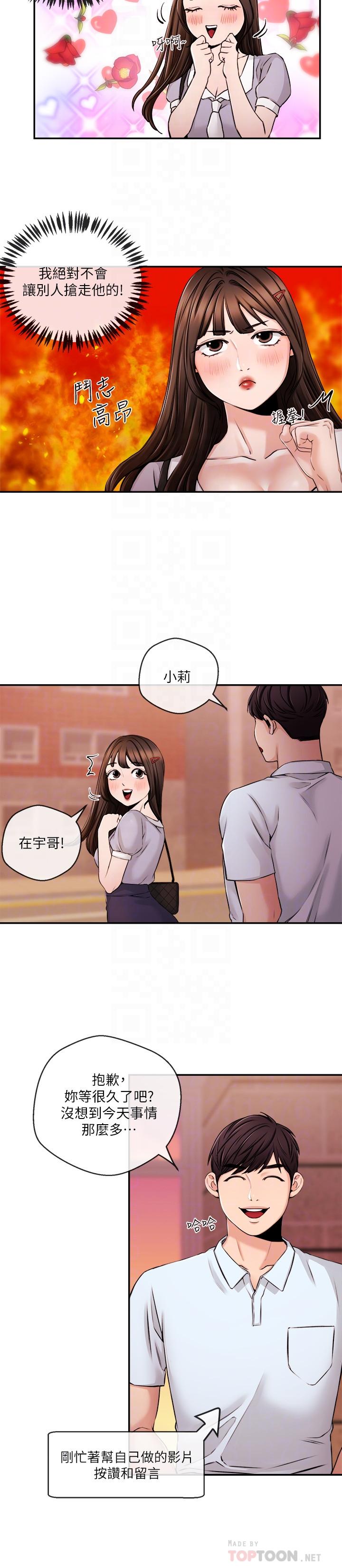新聞主播，第30話-一心一意的心瑀，第 8 页