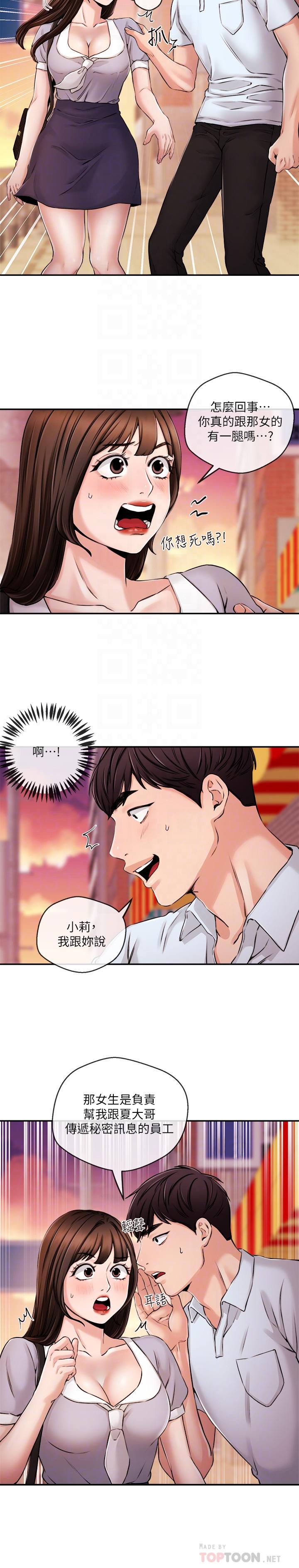 新聞主播，第30話-一心一意的心瑀，第 12 页