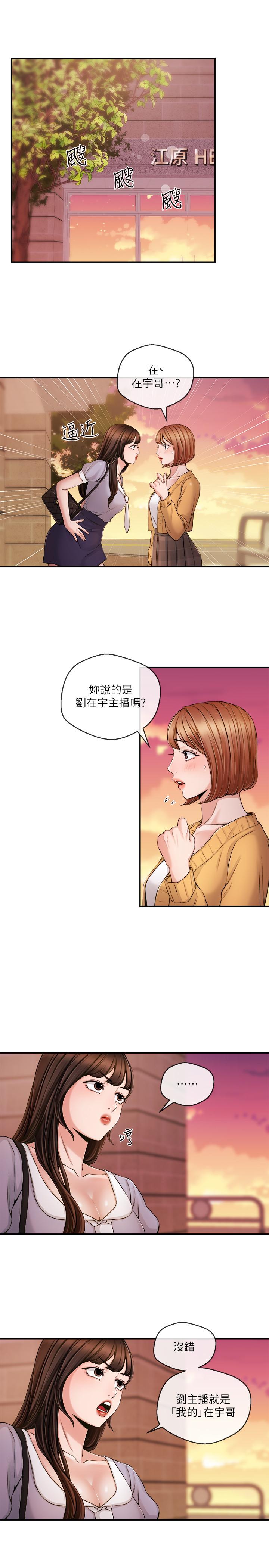 新聞主播，第30話-一心一意的心瑀，第 3 页