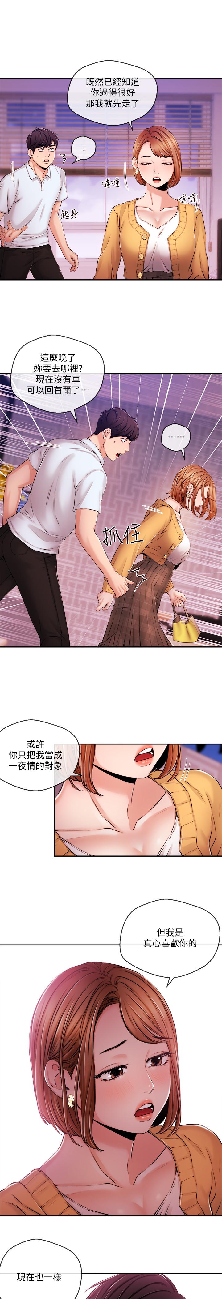 新聞主播，第31話-我想當學長的女人，第 5 页