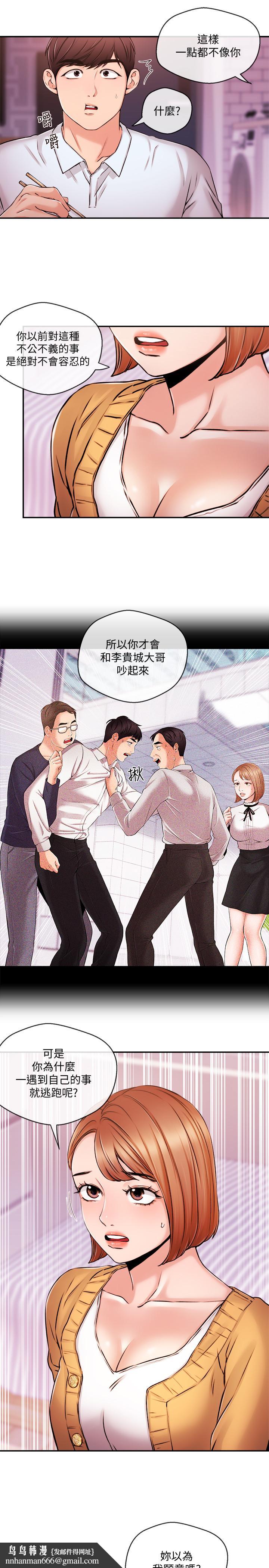 新聞主播，第31話-我想當學長的女人，第 11 页