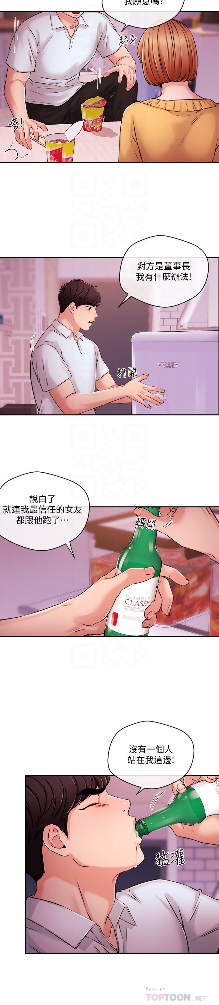 新聞主播，第31話-我想當學長的女人，第 12 页
