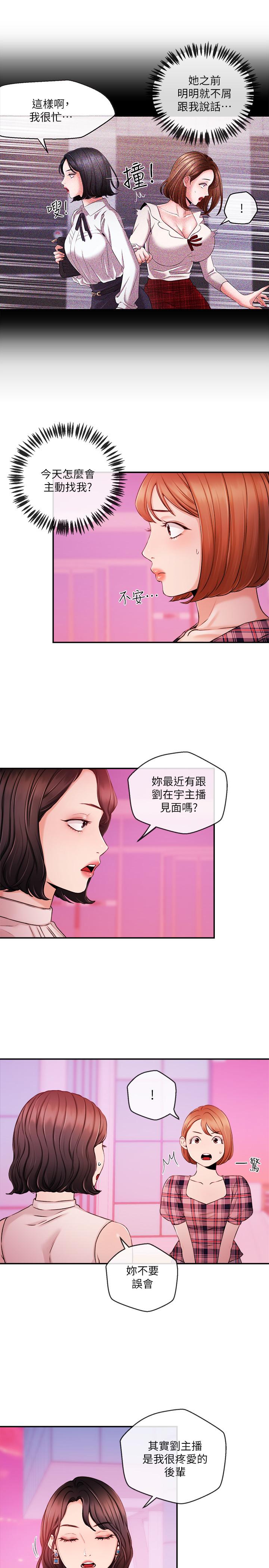 新聞主播，第33話-夏太民的魔掌，第 17 页