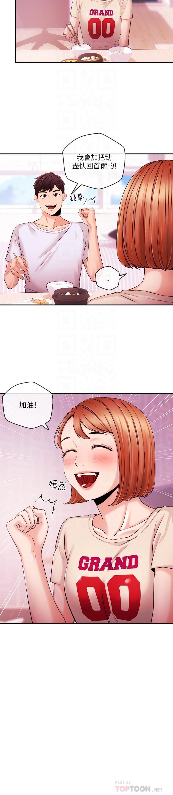 新聞主播，第33話-夏太民的魔掌，第 8 页
