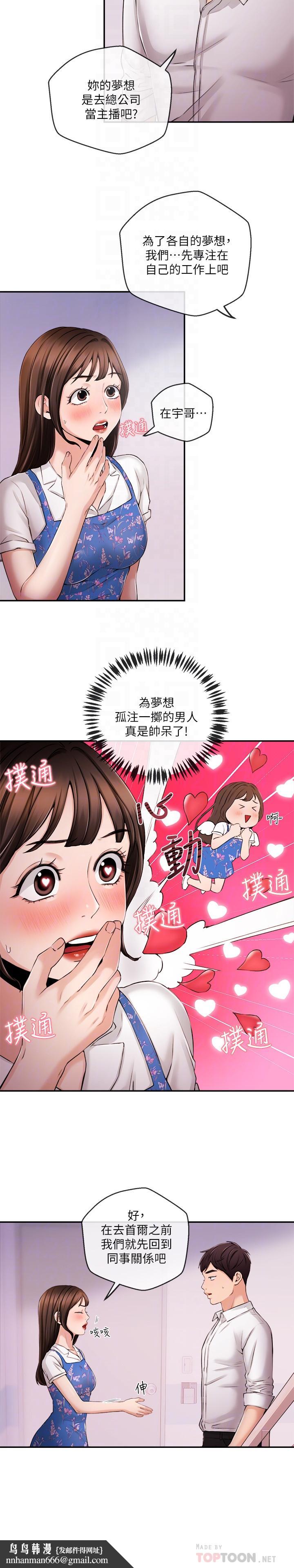 新聞主播，第33話-夏太民的魔掌，第 12 页