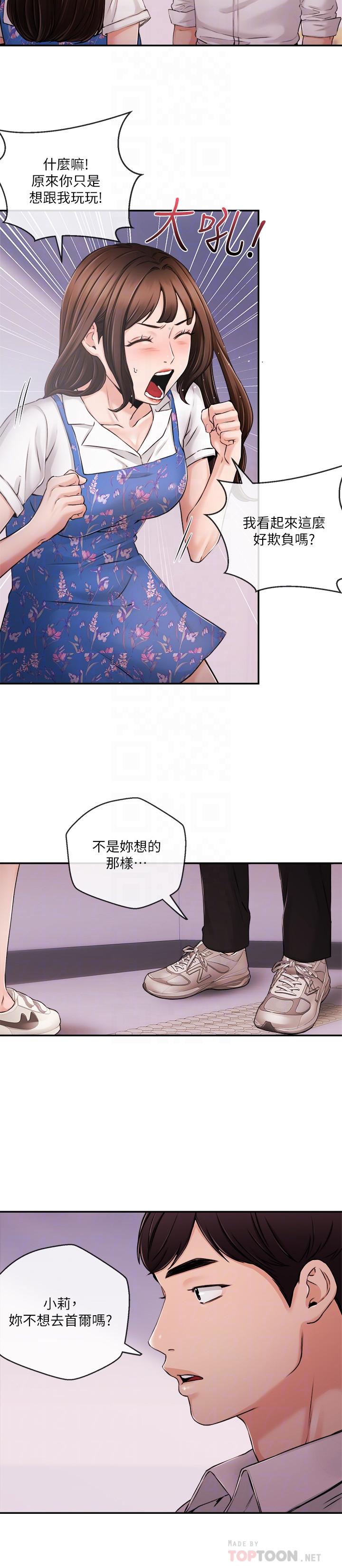 新聞主播，第33話-夏太民的魔掌，第 10 页