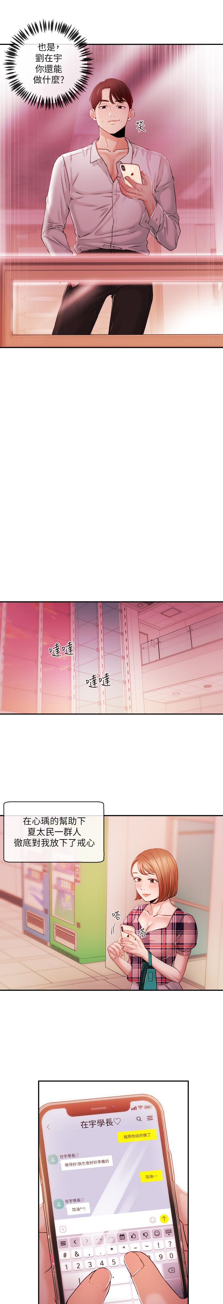 新聞主播，第34話-大膽反擊，第 5 页