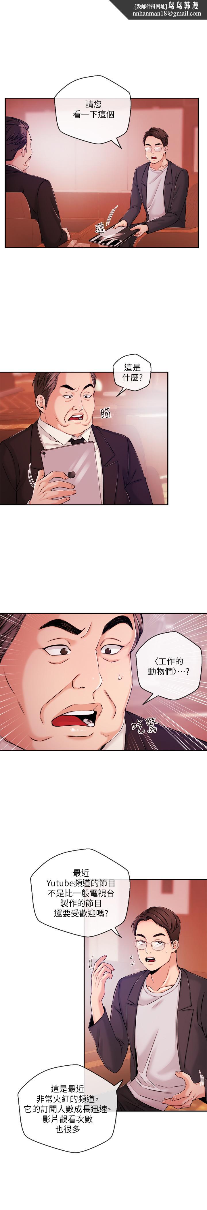 新聞主播，第34話-大膽反擊，第 11 页