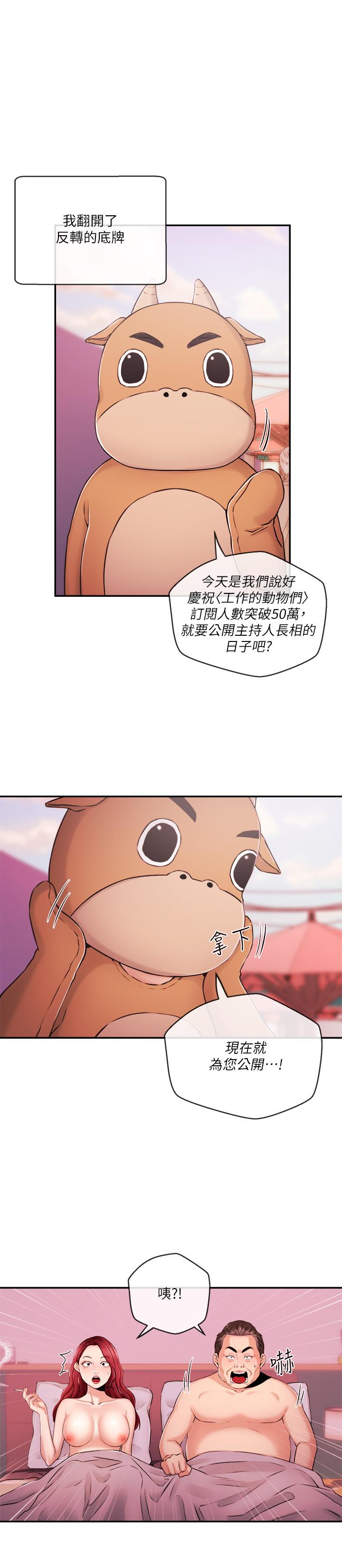 新聞主播，第34話-大膽反擊，第 17 页