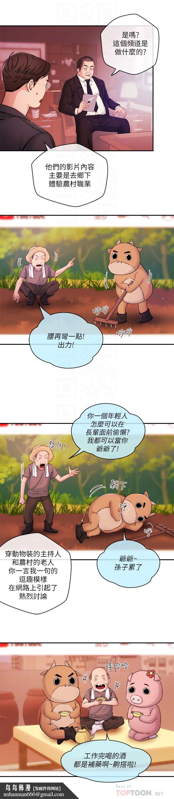 新聞主播，第34話-大膽反擊，第 12 页