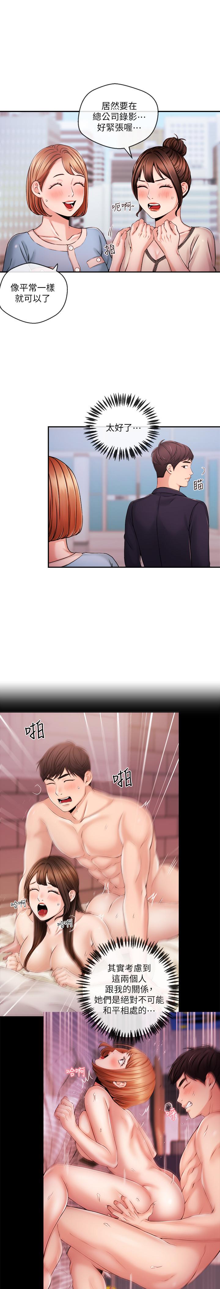 新聞主播，第35話-與前女友重逢，第 5 页