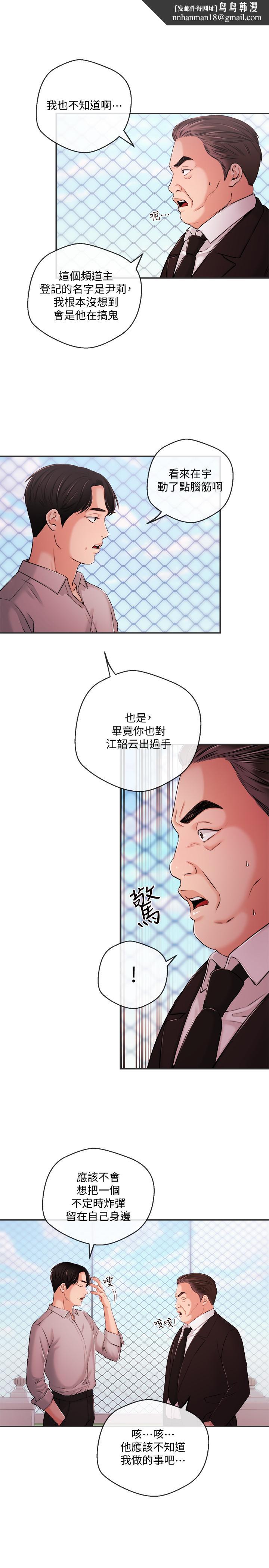 新聞主播，第35話-與前女友重逢，第 11 页