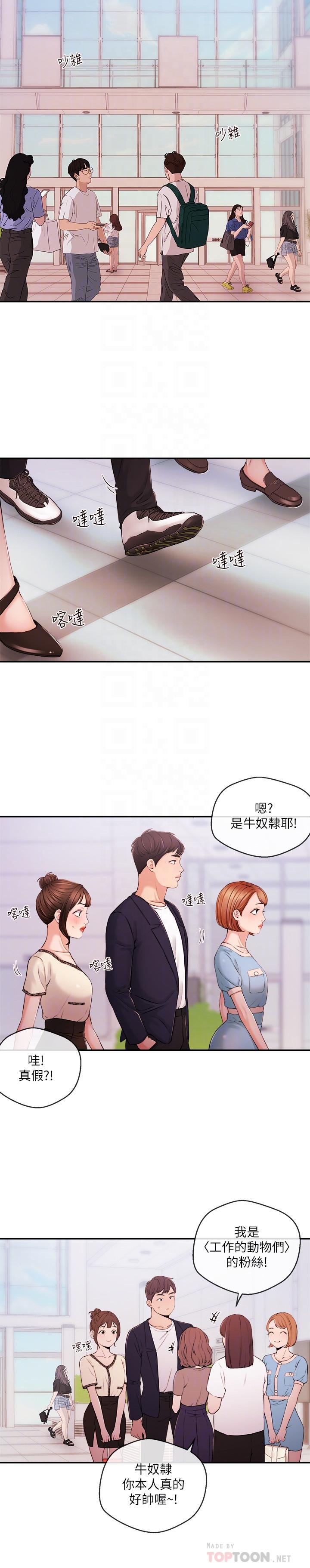 新聞主播，第35話-與前女友重逢，第 8 页