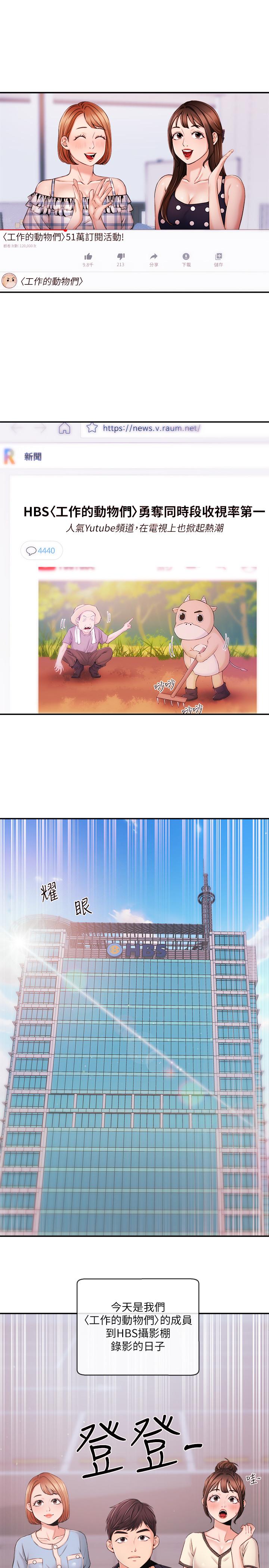 新聞主播，第35話-與前女友重逢，第 3 页