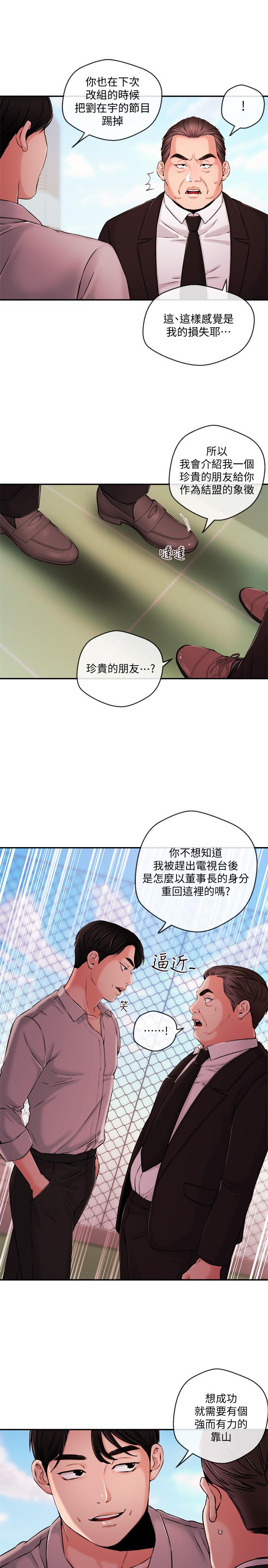 新聞主播，第35話-與前女友重逢，第 15 页