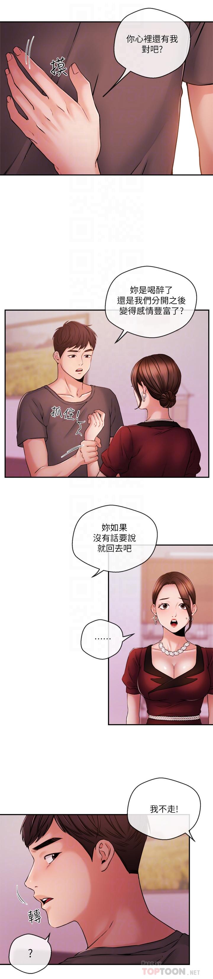 新聞主播，第37話-遲來的後悔與眼淚，第 8 页