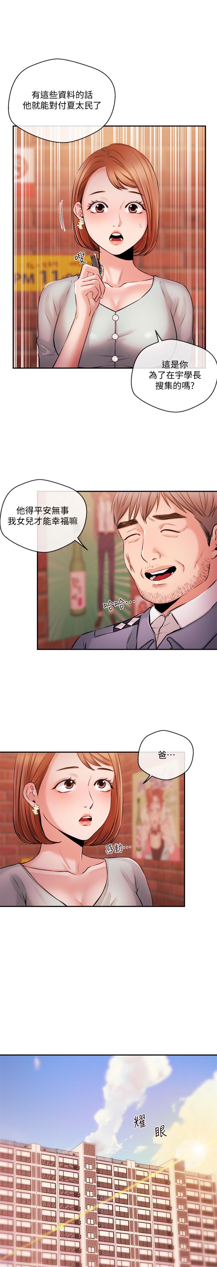 新聞主播，第38話-逐漸逼近的抉擇時間，第 11 页