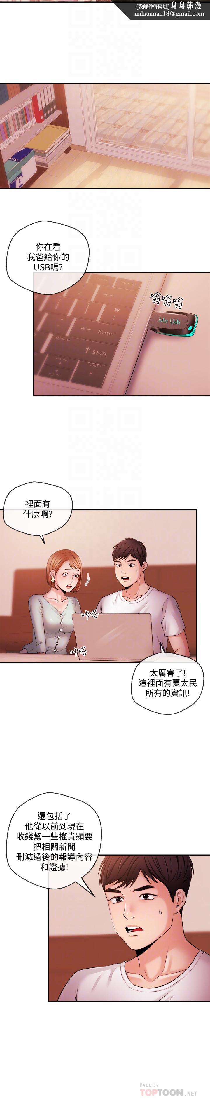 新聞主播，第38話-逐漸逼近的抉擇時間，第 12 页