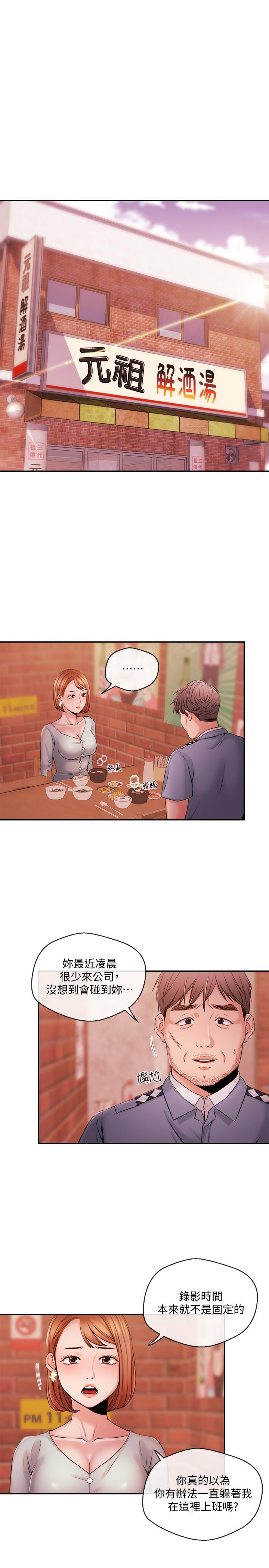 新聞主播，第38話-逐漸逼近的抉擇時間，第 3 页