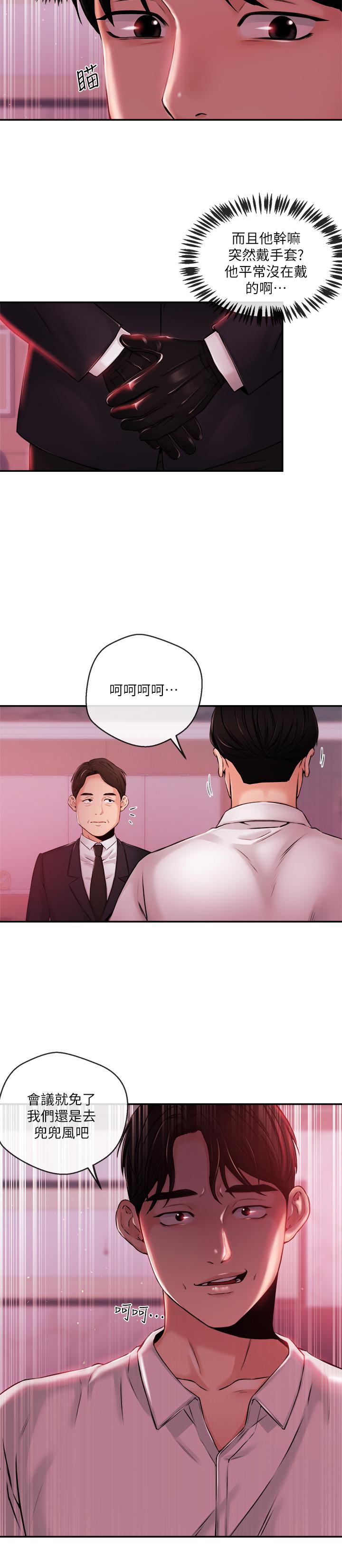 新聞主播，第39話-爆料，第 21 页