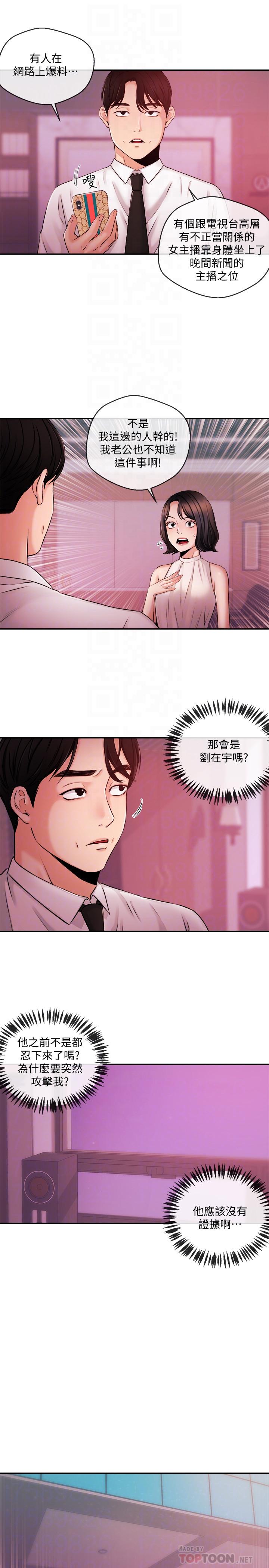 新聞主播，第39話-爆料，第 8 页