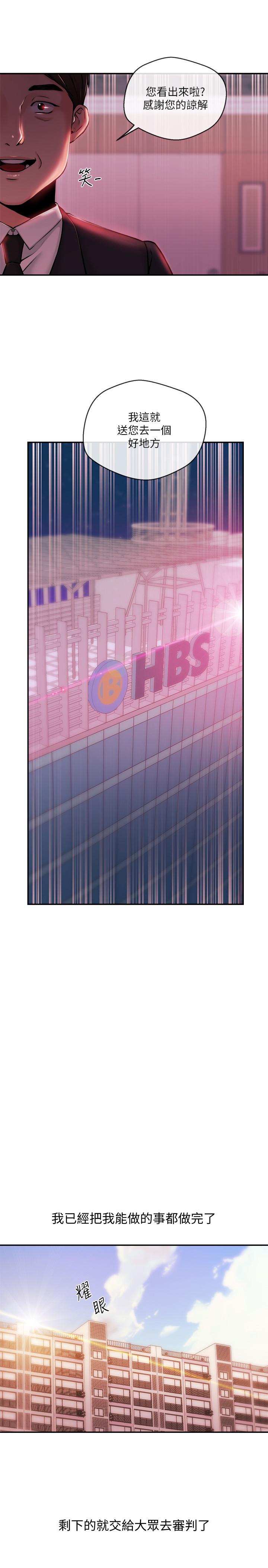 新聞主播，第39話-爆料，第 22 页