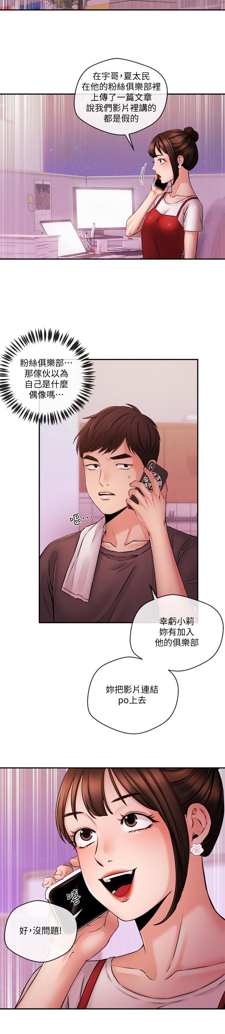 新聞主播，第39話-爆料，第 15 页