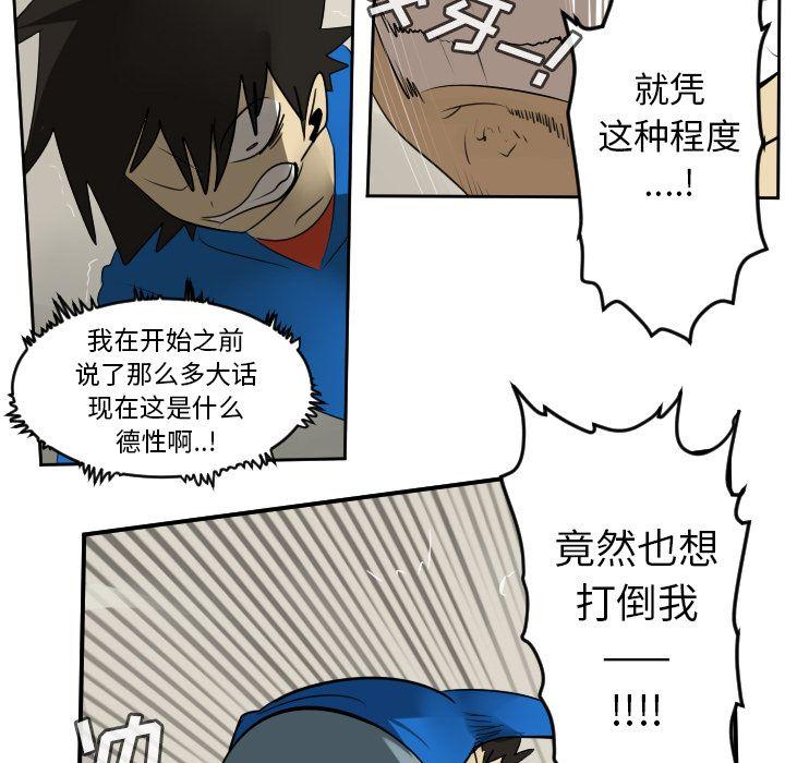 Ultimiter~终极者，第 74 章，第 35 页