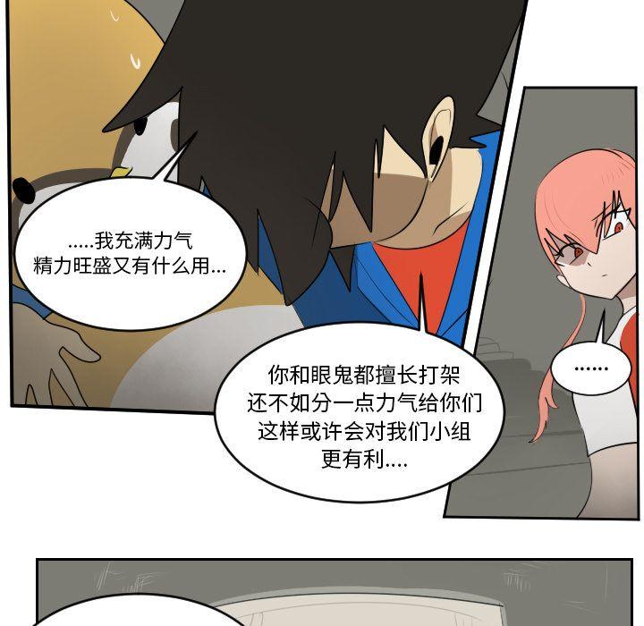 Ultimiter~终极者，第 74 章，第 51 页