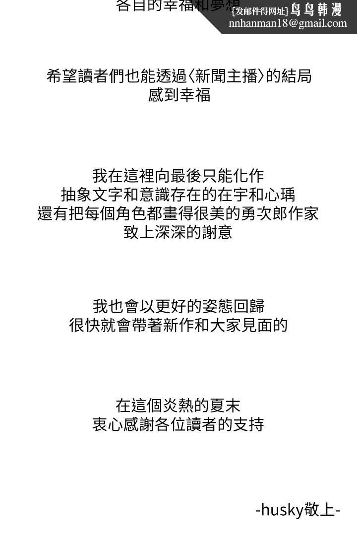 新聞主播，後記，第 5 页