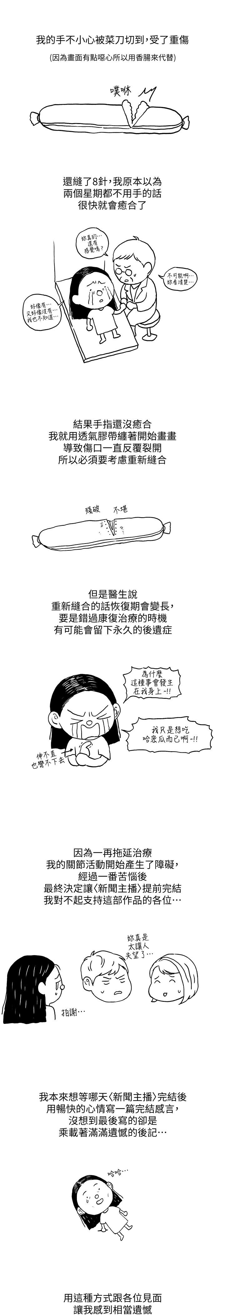 新聞主播，後記，第 3 页