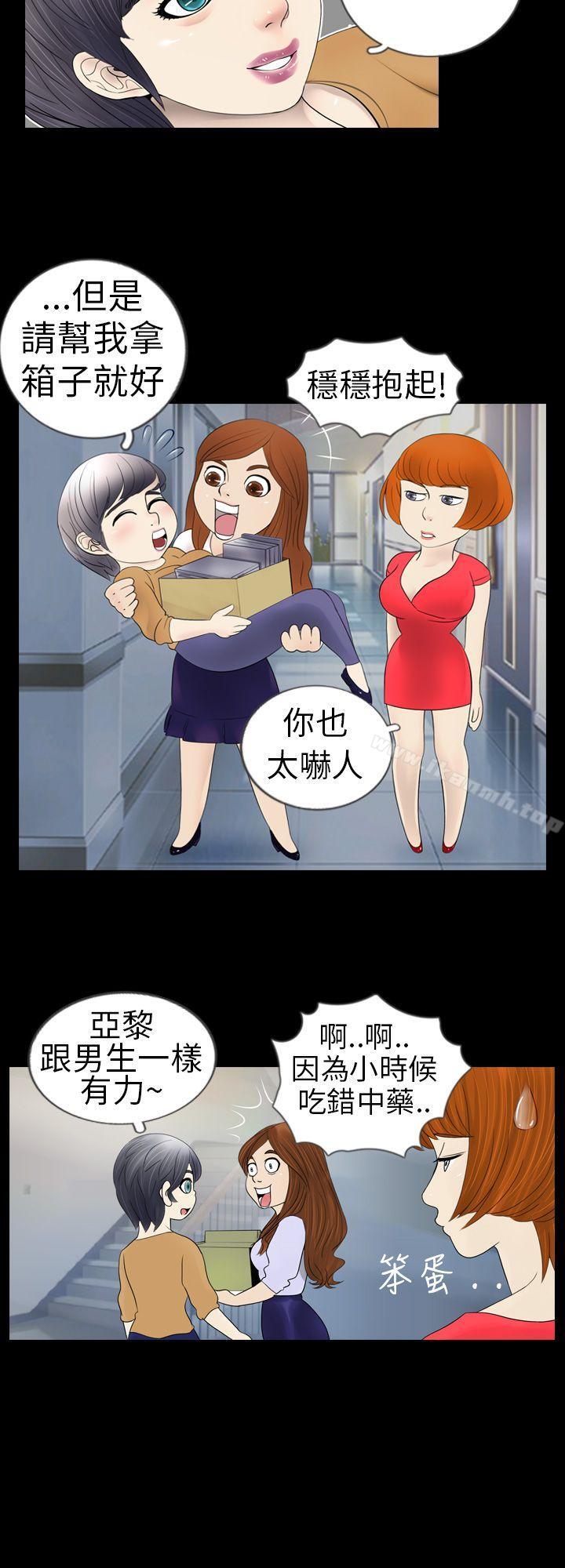 新進訓育(完結)，第3話，第 12 页