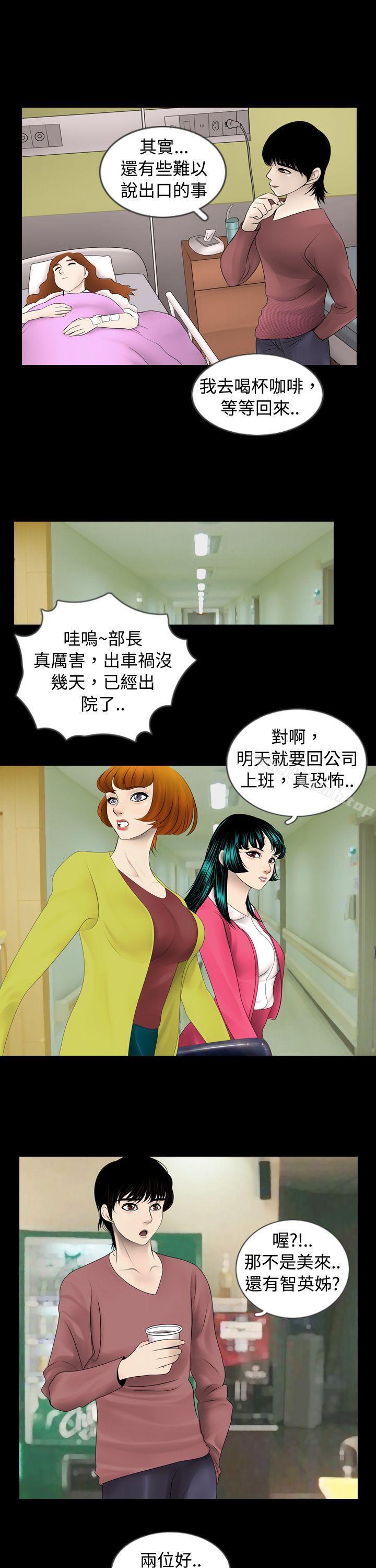 新進訓育(完結)，第3話，第 15 页