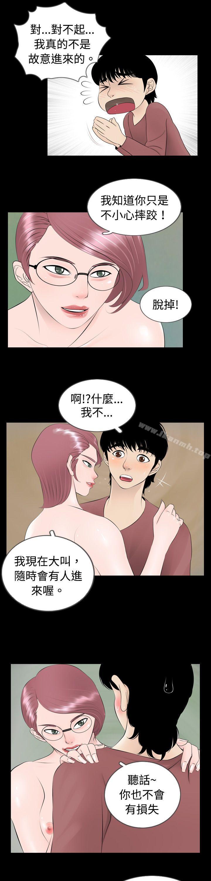 新進訓育(完結)，第4話，第 11 页