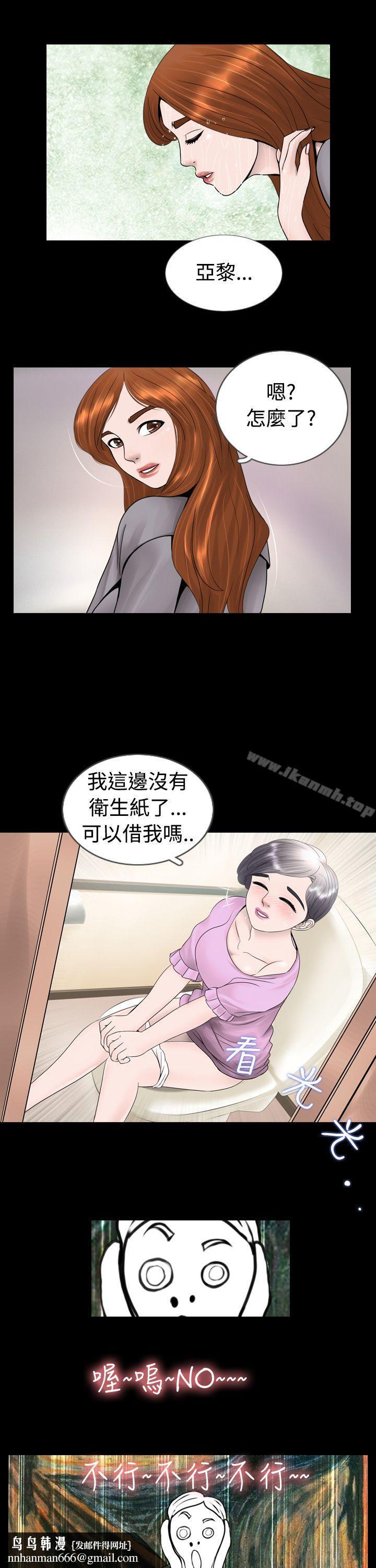 新進訓育(完結)，第6話，第 11 页