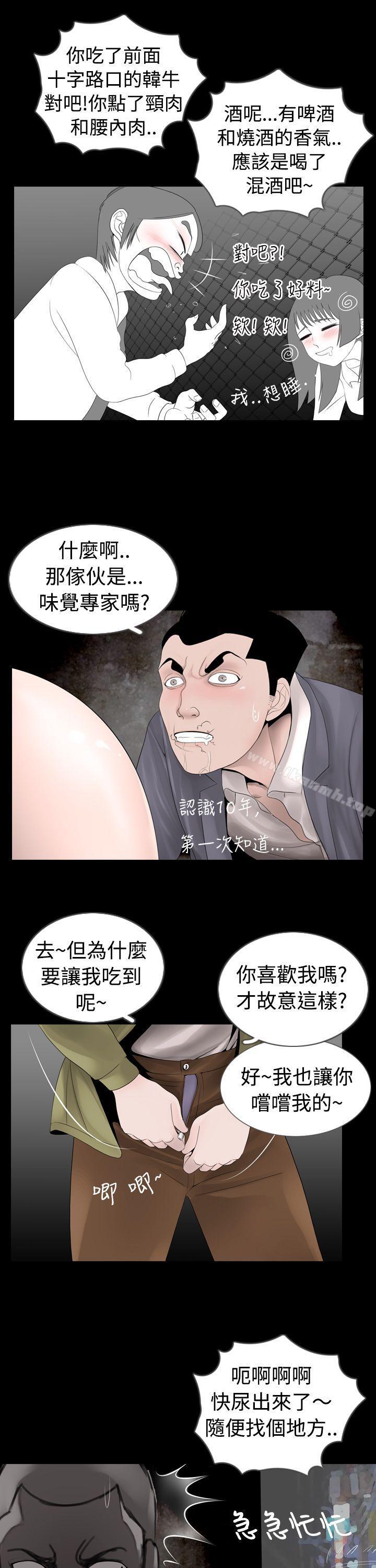 新進訓育(完結)，第7話，第 12 页
