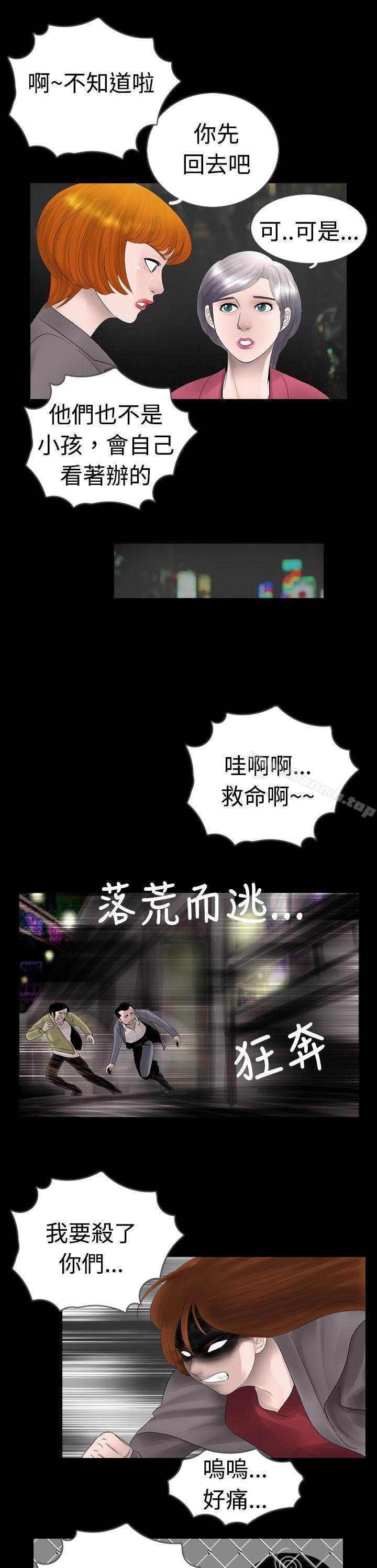 新進訓育(完結)，第8話，第 15 页