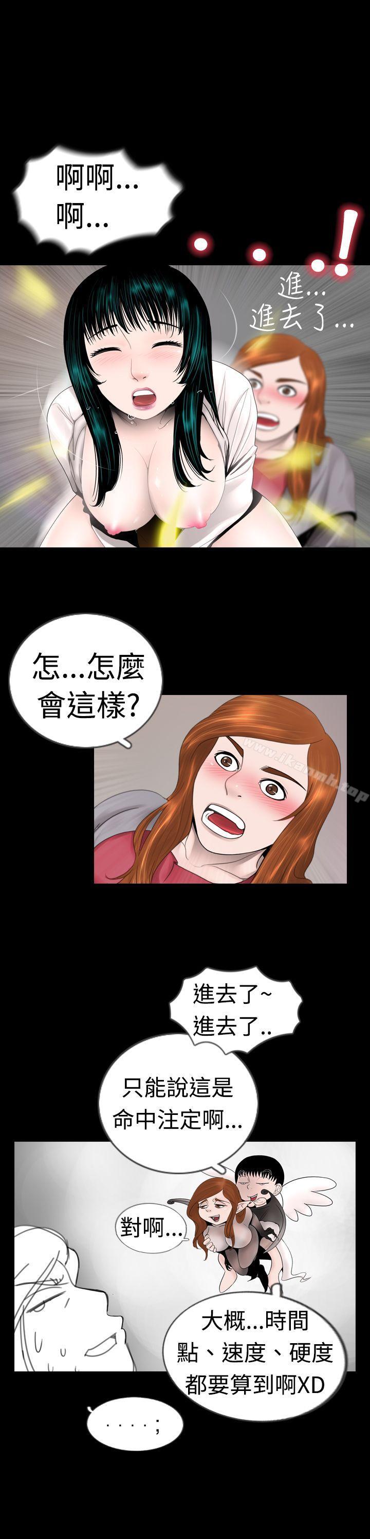 新進訓育(完結)，第9話，第 5 页