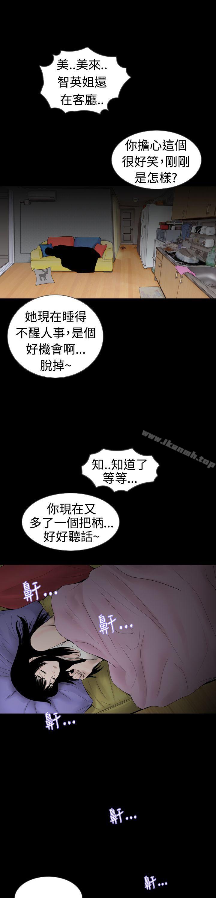 新進訓育(完結)，第9話，第 21 页