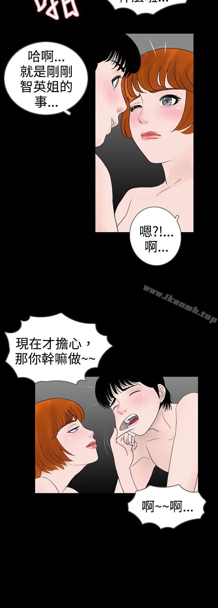 新進訓育(完結)，第10話，第 12 页