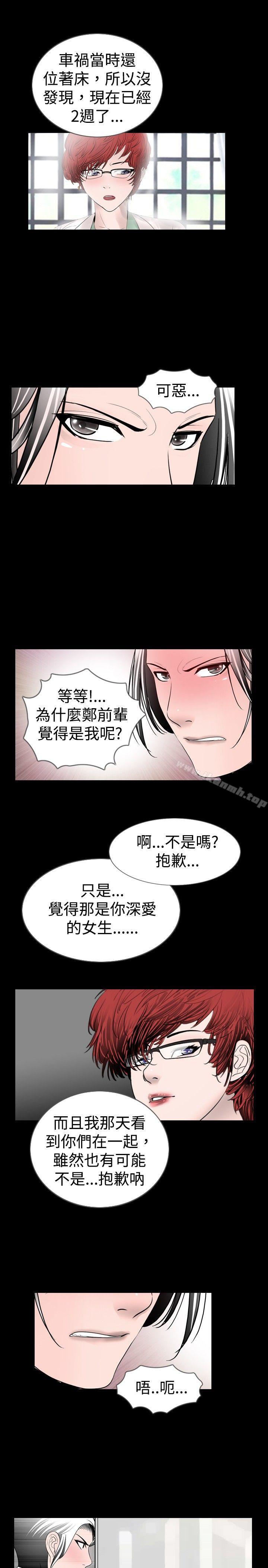 新進訓育(完結)，第14話，第 11 页