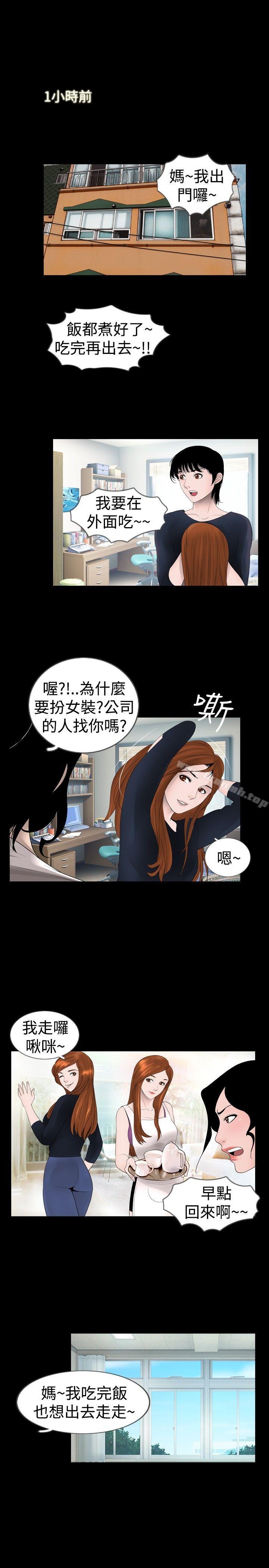 新進訓育(完結)，第23話，第 5 页