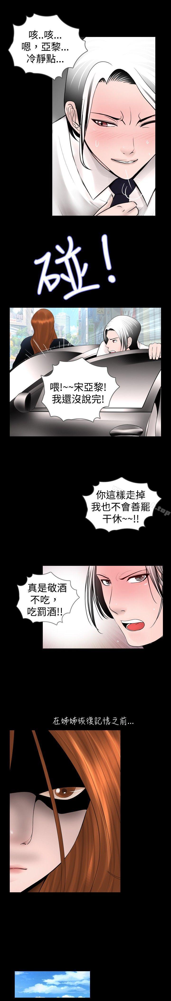 新進訓育(完結)，第23話，第 15 页