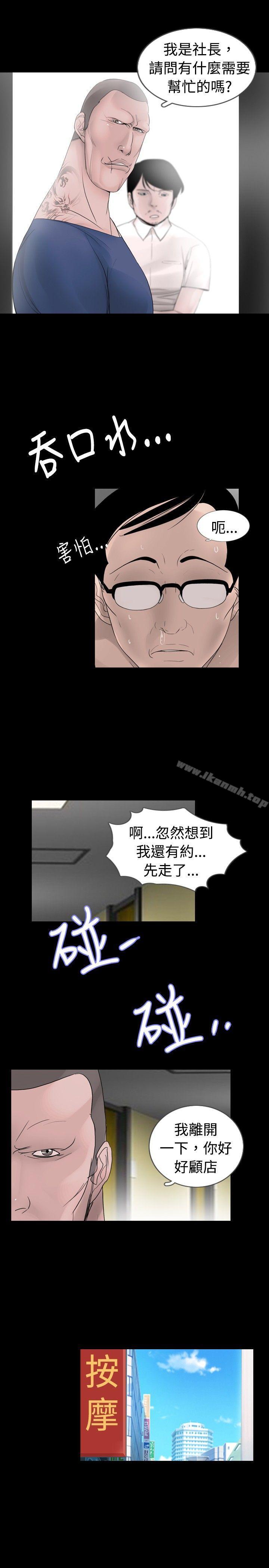 新進訓育(完結)，第24話，第 15 页